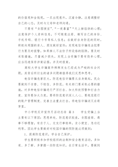 中小学校反诈宣传月活动总结.docx