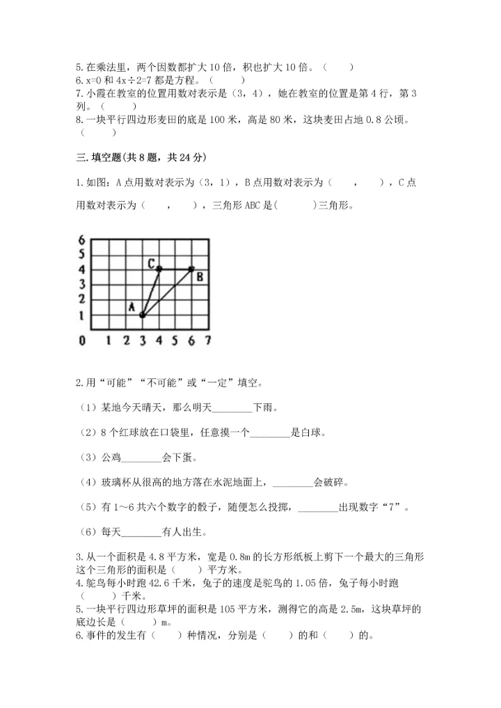 小学五年级上册数学期末测试卷及参考答案【预热题】.docx