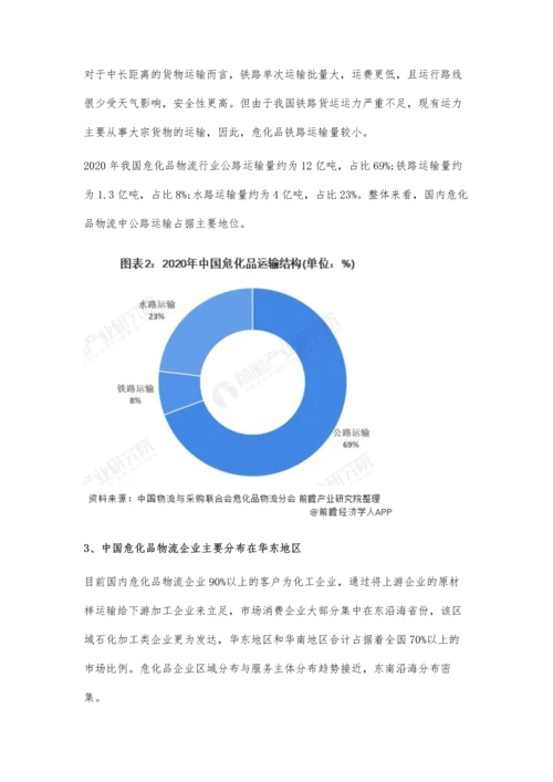 中国危化品物流行业市场规模及市场份额分析-市场规模突破2万亿元.docx