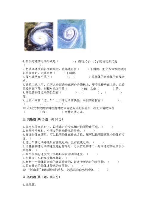 教科版科学三年级下册第一单元《 物体的运动》测试卷及答案【夺冠】.docx