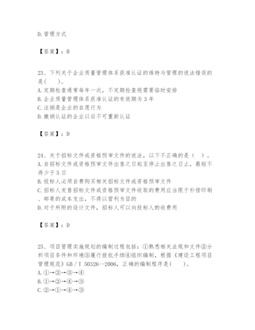 2024年一级建造师之一建建设工程项目管理题库附完整答案（典优）.docx