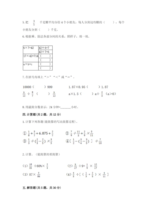 冀教版五年级下册数学第六单元 分数除法 测试卷审定版.docx