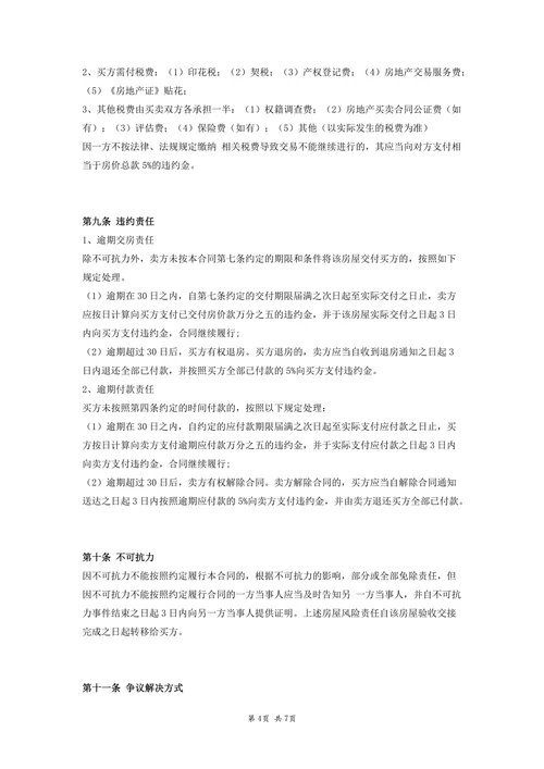 二手房屋买卖无中介合同