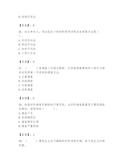 2024年材料员之材料员专业管理实务题库附参考答案（夺分金卷）.docx