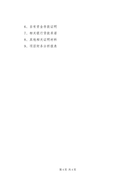 境外投资项目可行性研究报告5篇 (4).docx