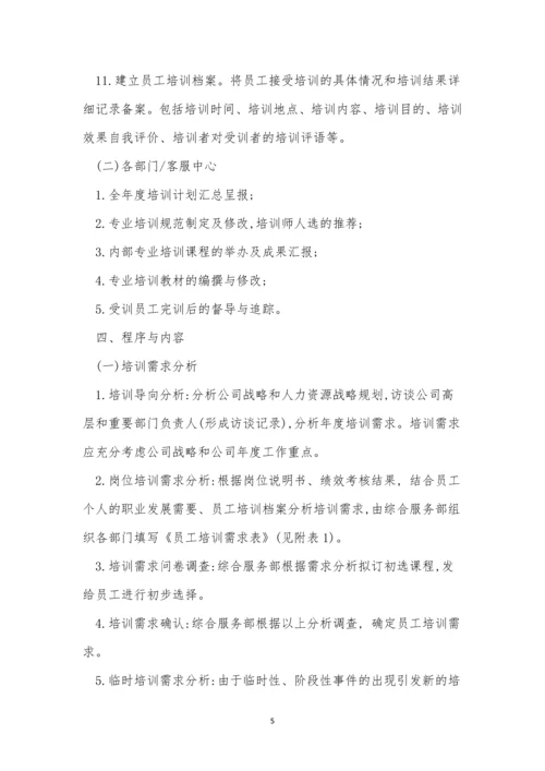 管理公司员工制度15篇.docx