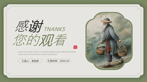 绿色复古风中国风中医PPT模板