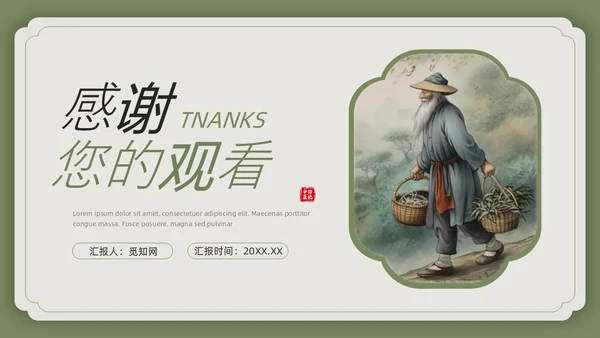 绿色复古风中国风中医PPT模板