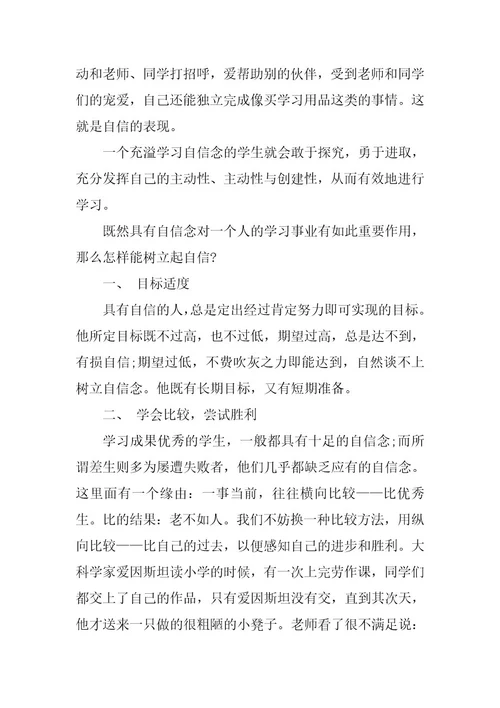 2024年小学自信国旗下的讲话稿