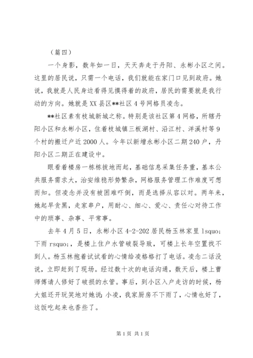 XX年社区优秀网格员事迹材料【精选】(8篇).docx