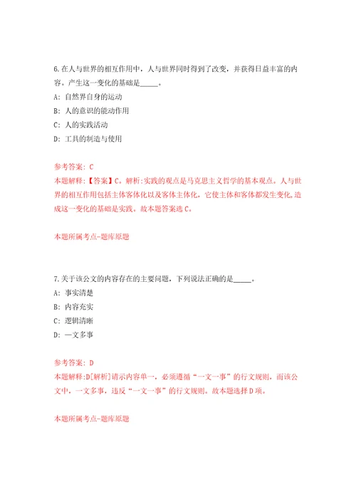 三明医学科技职业学院关于2022年公开招聘11名紧缺急需专业工作人员练习训练卷第1卷