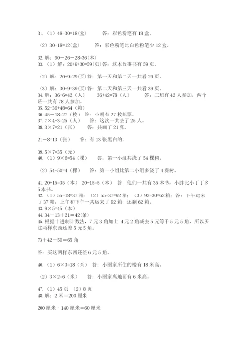 小学二年级数学应用题大全带答案（模拟题）.docx