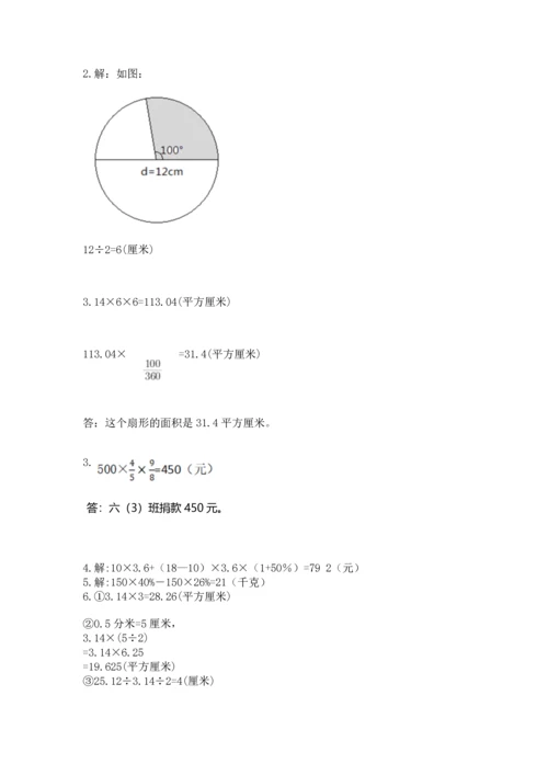 小学数学六年级上册期末测试卷附参考答案【突破训练】.docx