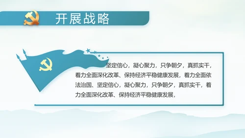 党建党风廉政学习教育动态PPT模板