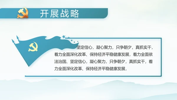 党建党风廉政学习教育动态PPT模板