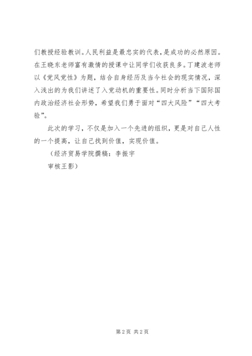 经贸学院举行第二十二期党课开班典礼.docx