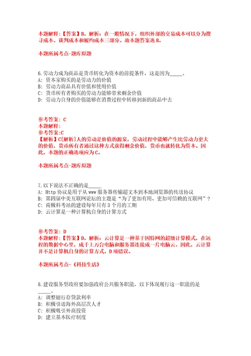 2022年04月2022浙江赣州市宁都县行政审批局公开招聘窗口人员7人强化练习题