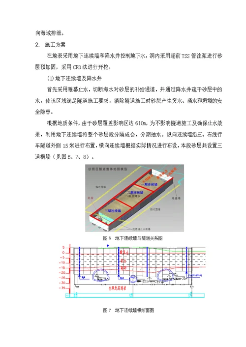 隧道施工汇报材料