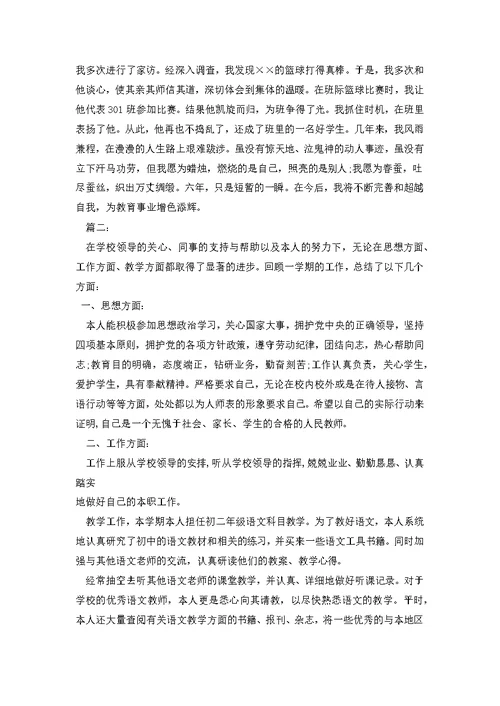 初中语文教师个人述职报告教师述职