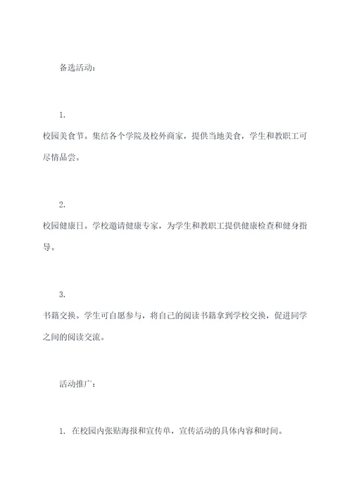 联合学校做活动方案