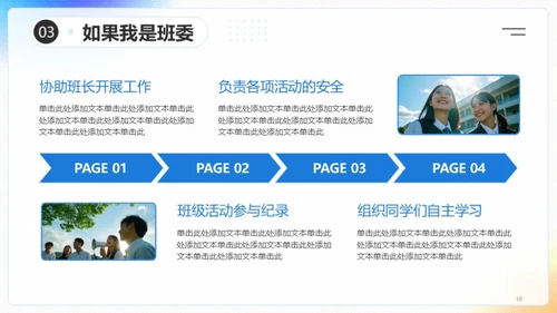 卡通风学生班委竞选PPT模板