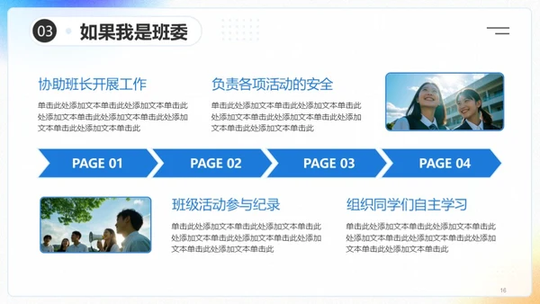 卡通风学生班委竞选PPT模板
