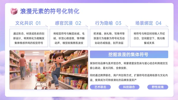 蓝紫色3D关于邂逅浪漫惊喜促销盛宴PPT模板