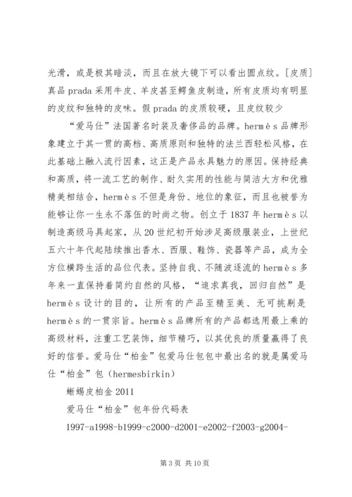 奢侈品研究报告.docx