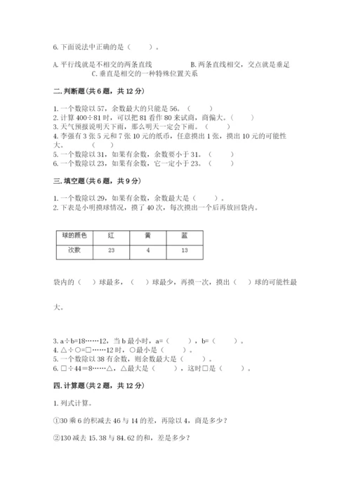 苏教版小学四年级上册数学期末试卷含答案（模拟题）.docx