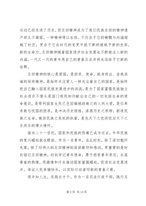 关于青年节发言稿.docx