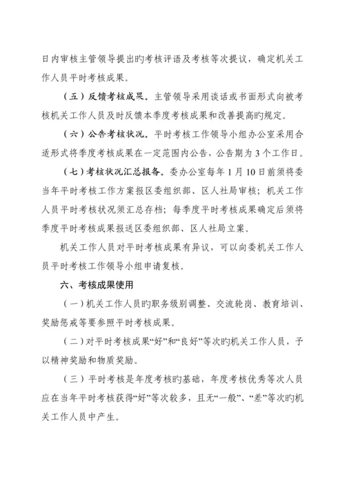 公务员平时考核方案.docx