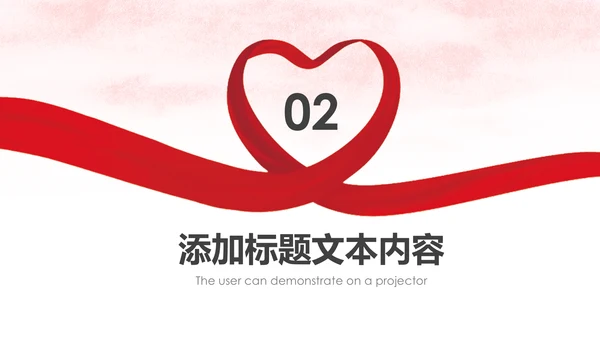 爱心公益传递爱心正能量慈善公益捐助动态PPT模板