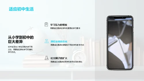 初一生活学习攻略