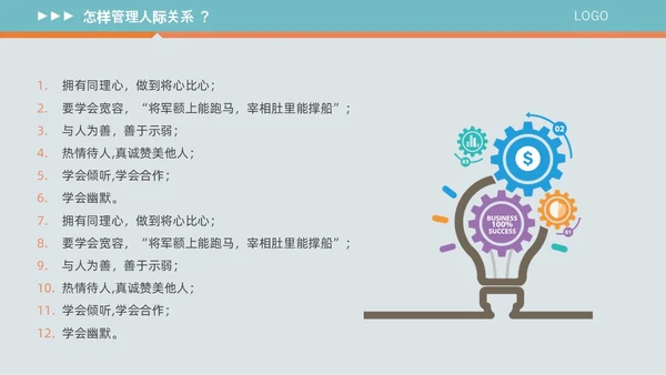 橙色插画风情商与领导力培训