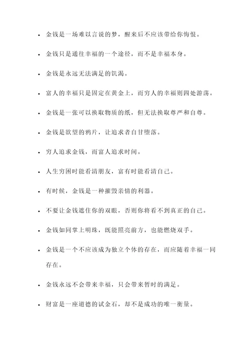 关于金人的名言警句