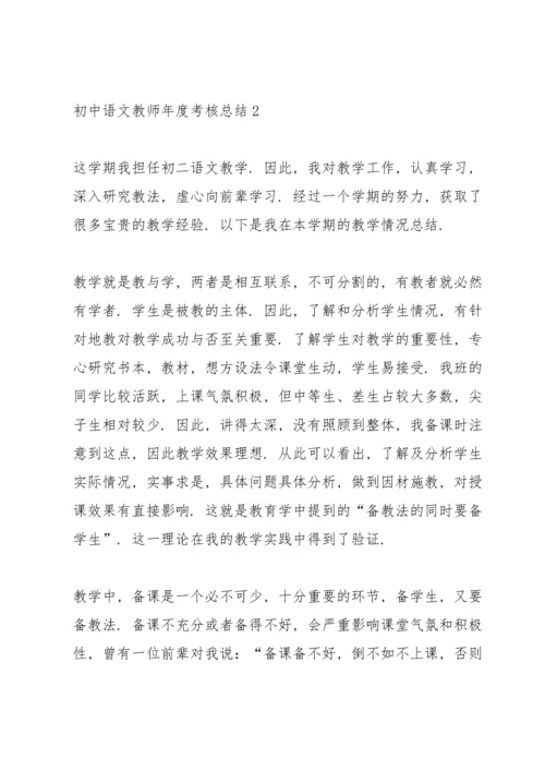 初中语文教师年度考核总结10篇.docx