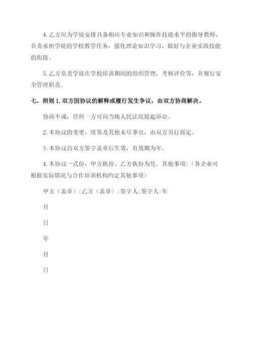 企业新型学徒制培训企校合作协议范文.docx