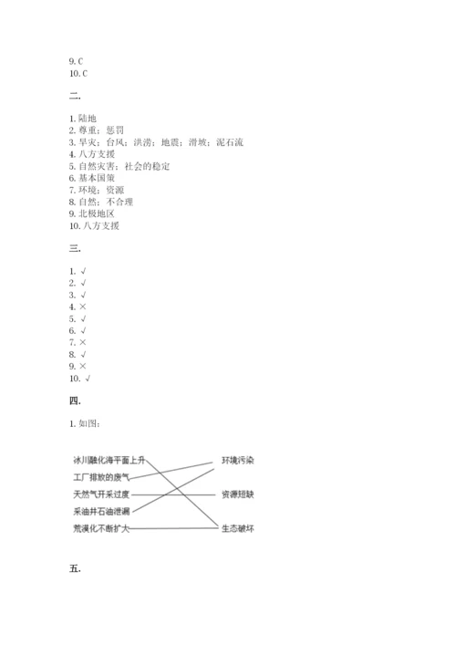 六年级下册道德与法治第二单元《爱护地球 共同责任》测试卷含精品答案.docx