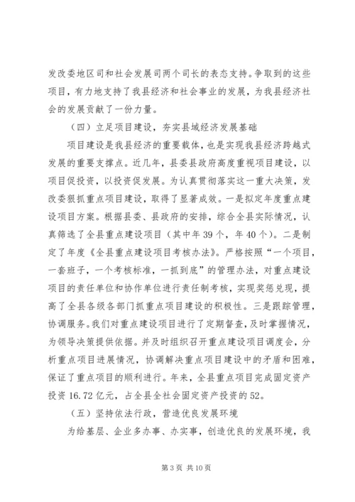 发改委领导恪尽职守履职报告 (2).docx