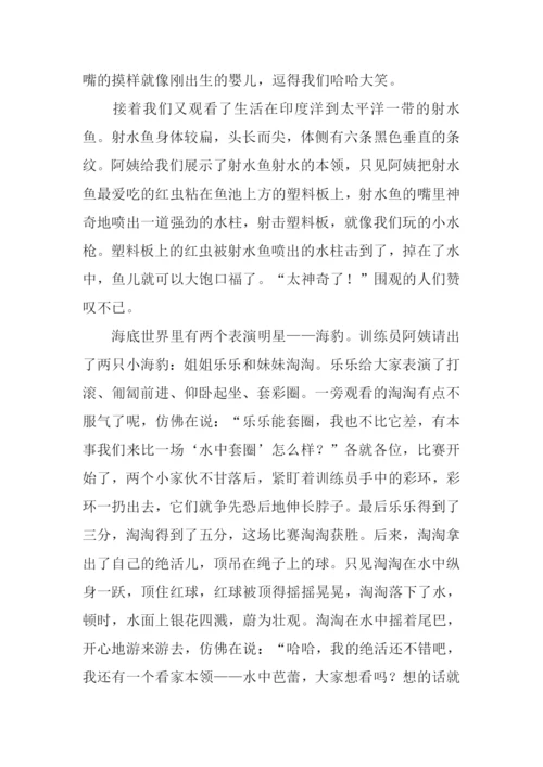 游南通海底世界作文.docx