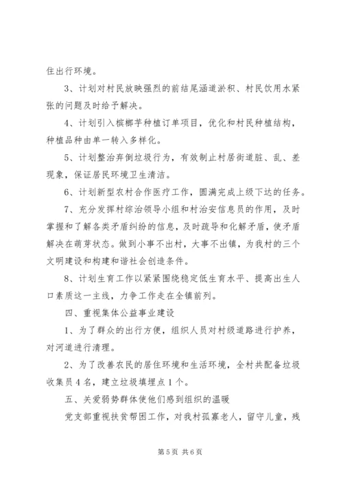 党建脱贫攻坚计划.docx