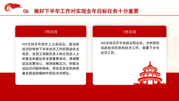 把进一步全面深化改革的战略部署转化为推进中国式现代化的强大力量专题党课PPT