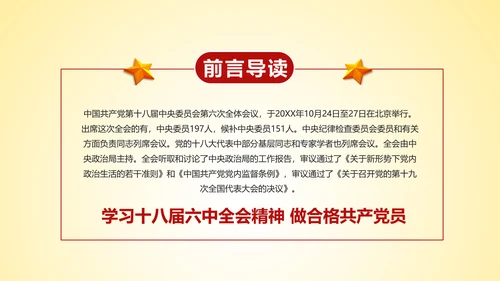 学习贯彻十八届六中全会精神PPT模板
