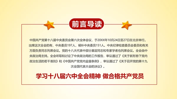 学习贯彻十八届六中全会精神PPT模板