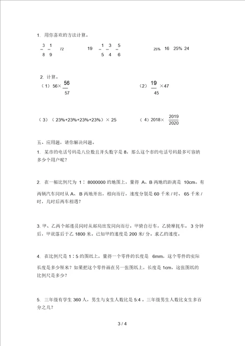 浙教版最新六年级数学上册第二次月考试卷