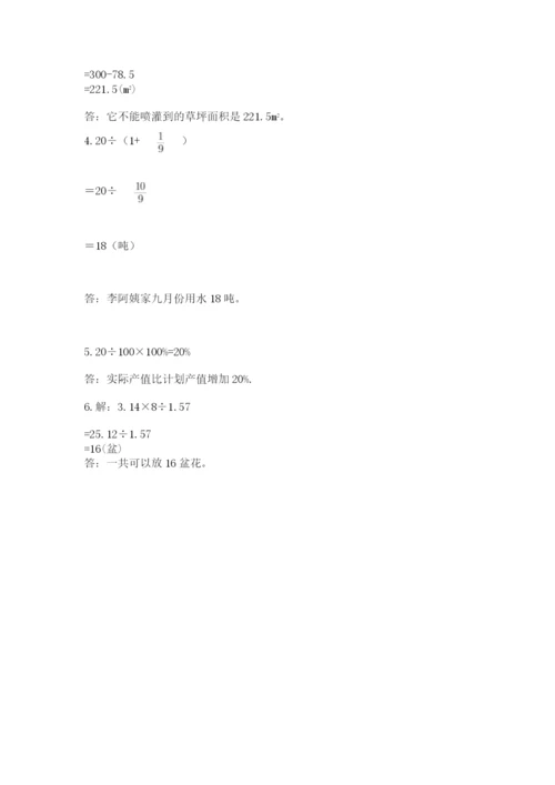 小学数学六年级上册期末卷附参考答案（名师推荐）.docx