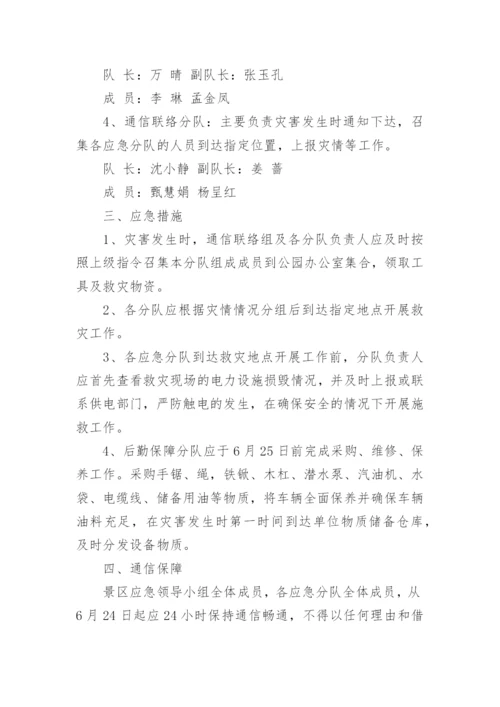 公园自然灾害应急预案.docx