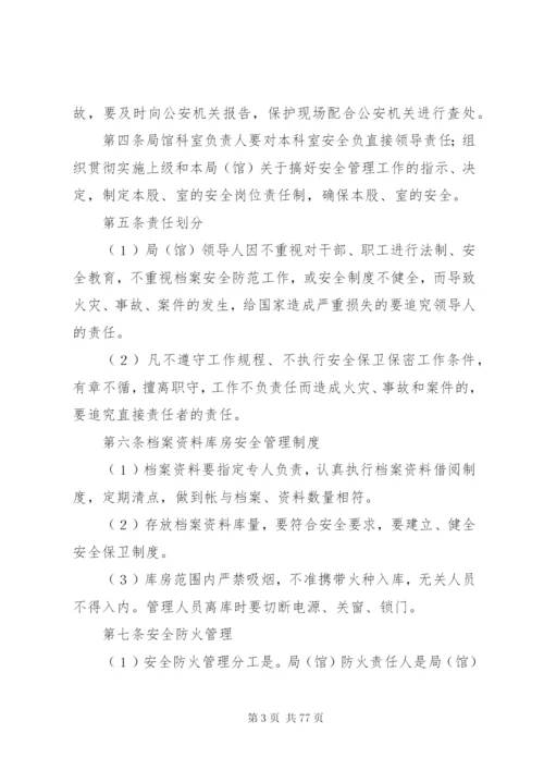 档案馆规章制度.docx