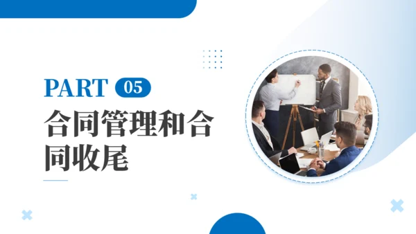 项目企业采购管理培训商务风通用PPT模板