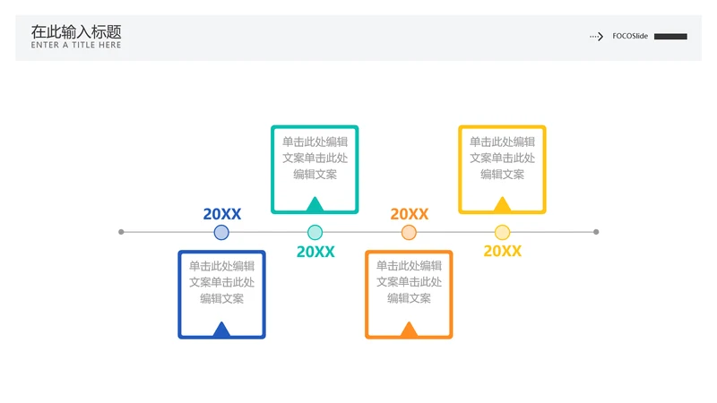 简约风流程时间轴4项PPT内容页